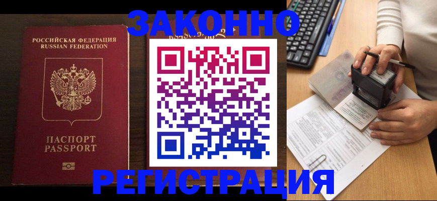 прописка для работы в Сергаче