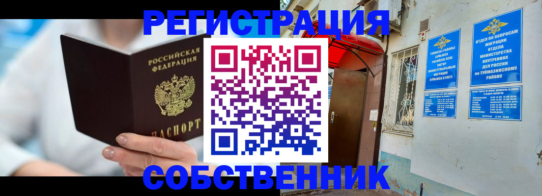 временная регистрация купить в Сергаче